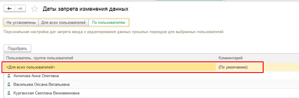 Дата запрета загрузки. Дата запрета изменения данных. 1с установка даты запрета изменения данных. Дата запрета редактирования 3299.