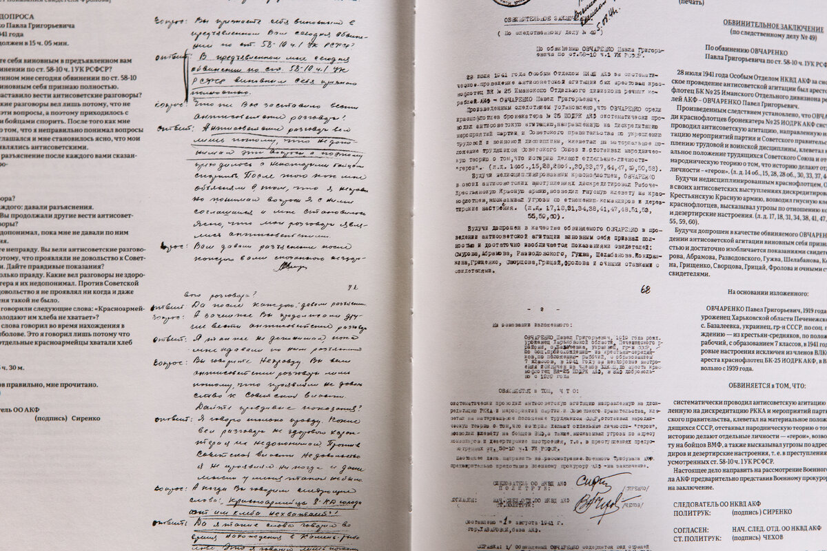 Книга снабжена копиями документов по делу Павла Овчаренко.
