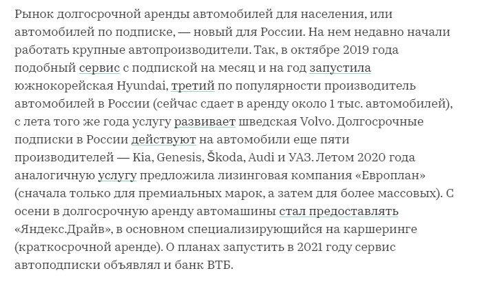 То есть автокредиты теперь заменяются подпиской (РБК)
