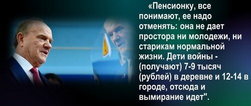 Цитата Зюганова.
