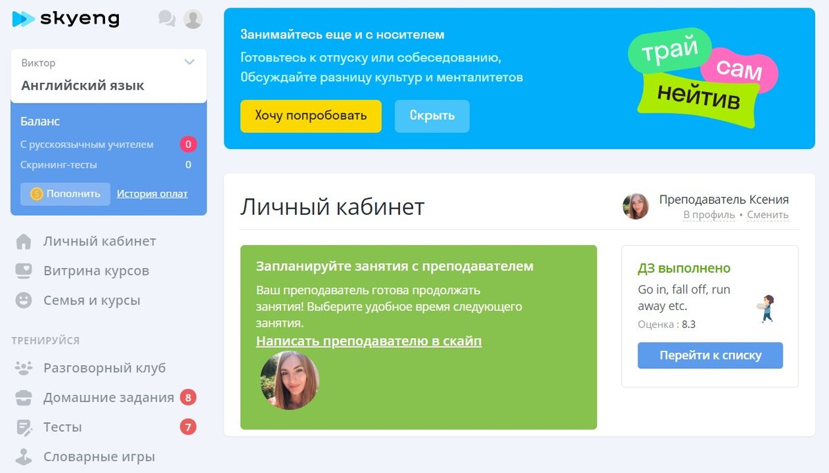 Личный кабинет Skyeng.ru
