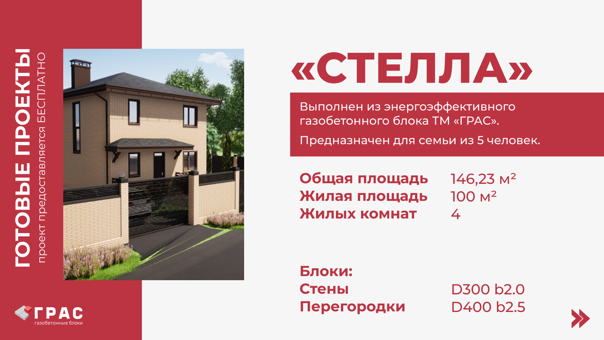 Проект дома "Стелла"  