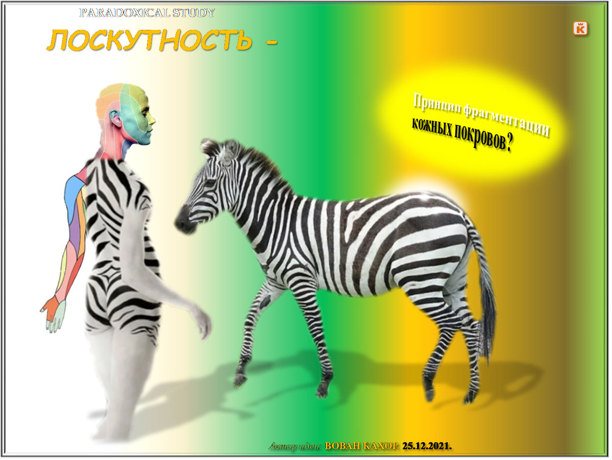 Архив моих более ранних публикаций находится по адресу: paradoxicalstudy.blogspot.com