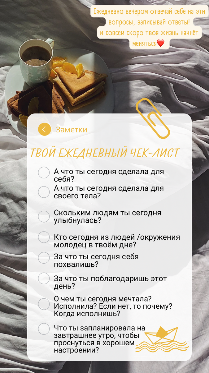 "Чек-лист контакт с собой"