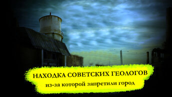 Почему находка советских геологов не позволила построить крупнейший в стране комбинат