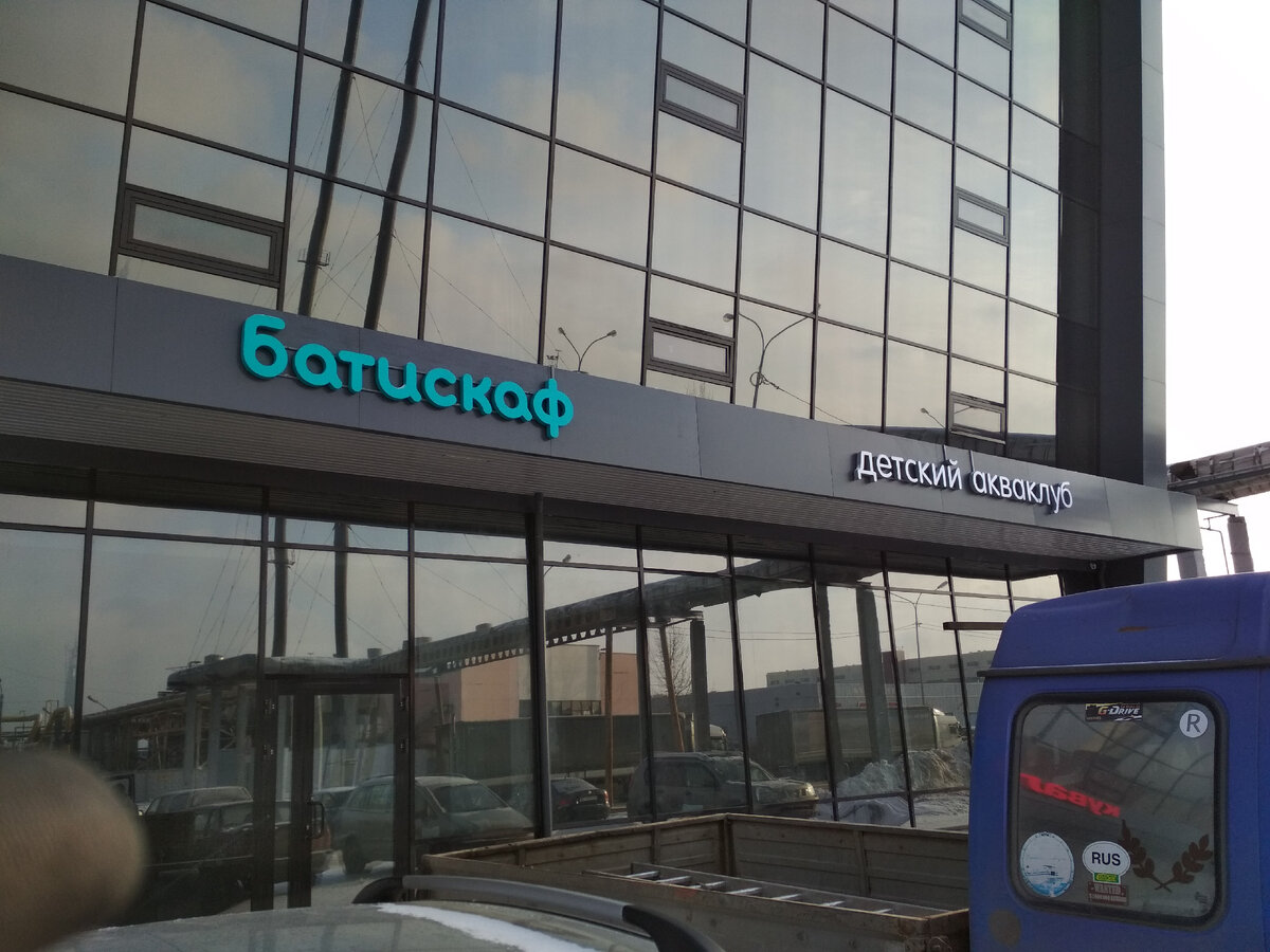 Вывеска для детского акваклуба "БАТИСКАФ"