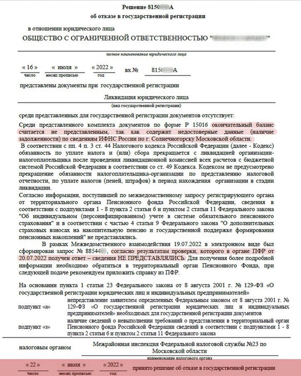 Решение об отказе в ликвидации из-за недоработки бухгалтера 