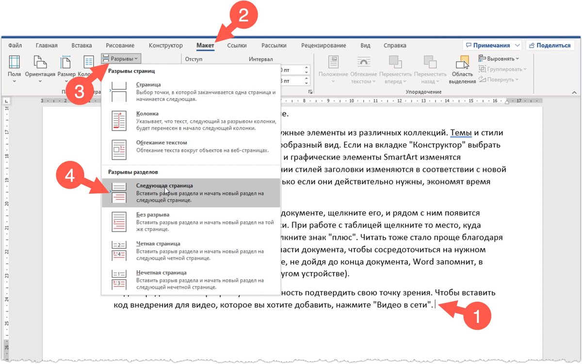 Альбомная ориентация отдельного листа в Word 2007