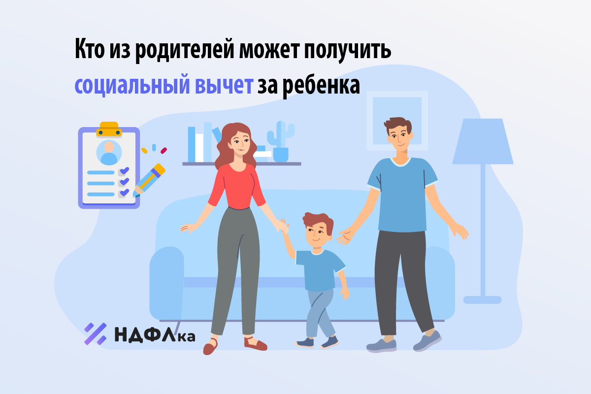 Социальные вычеты. Социальные вычеты кто получает. Социальный вычет 2023. Социальный вычет на обучение ребенка.