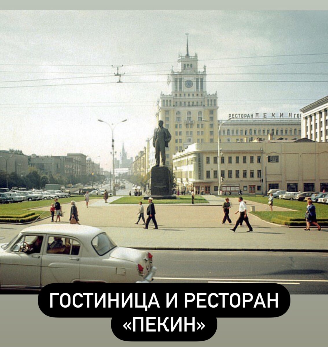 Ресторанная Москва, которой нет! Или ««ПО ТВЕРСКОЙ. От трактира до  Мосресторантрест». | Ирина Аренкова | Дзен