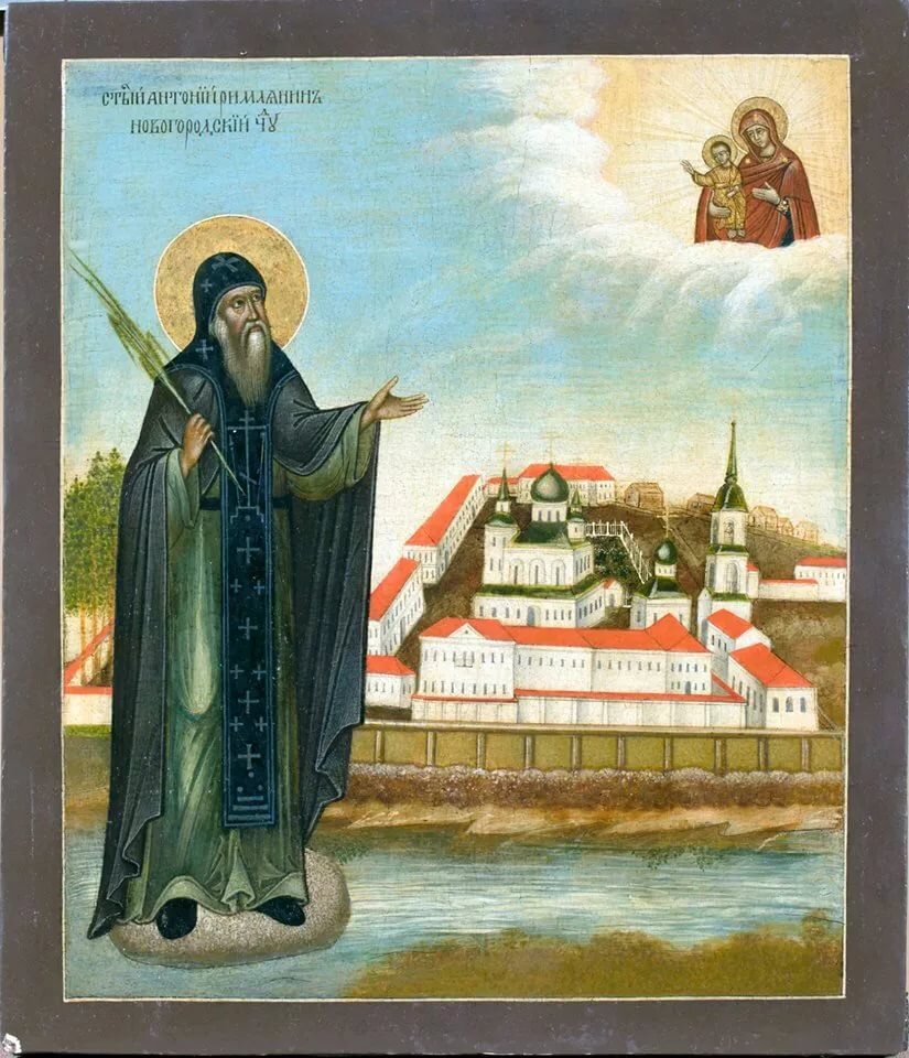 16 августа - память Антония Римлянина, Новгородского чудотворца. Изображение из открытых источнкиов