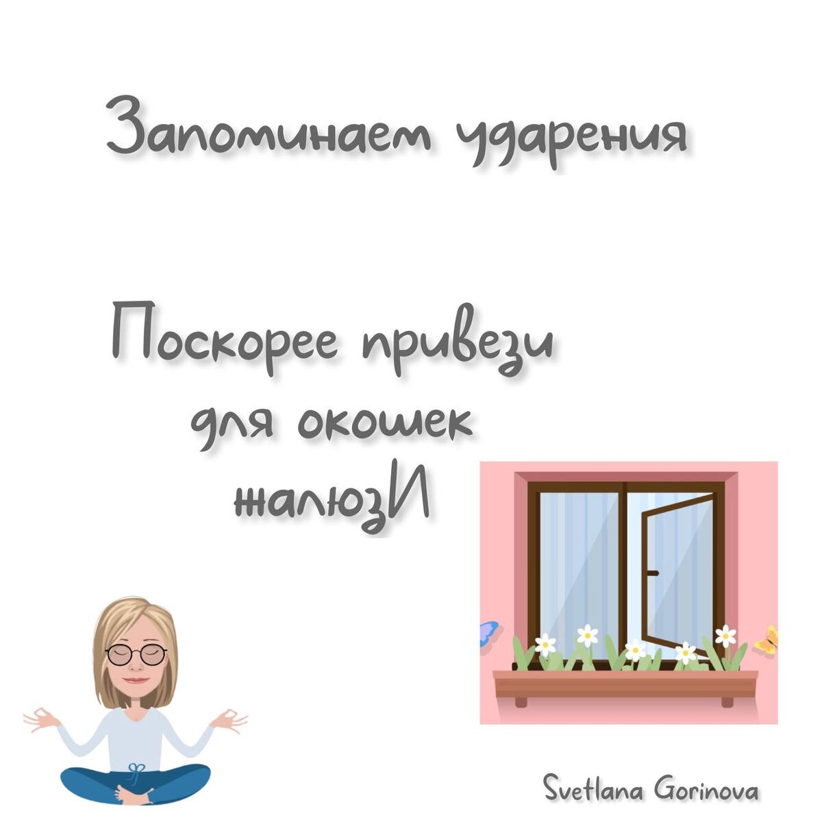 Славные ударения: Как не промазать в русском языке!