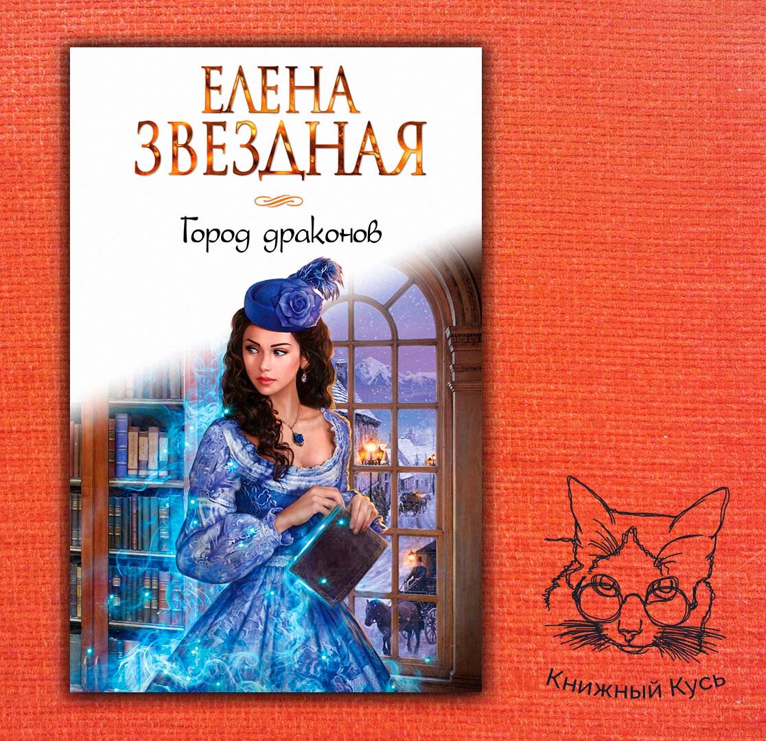 фанфик на книги елены звездной фото 90