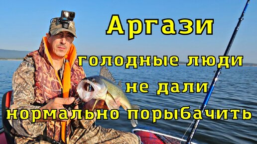 Аргазинское водохранилище