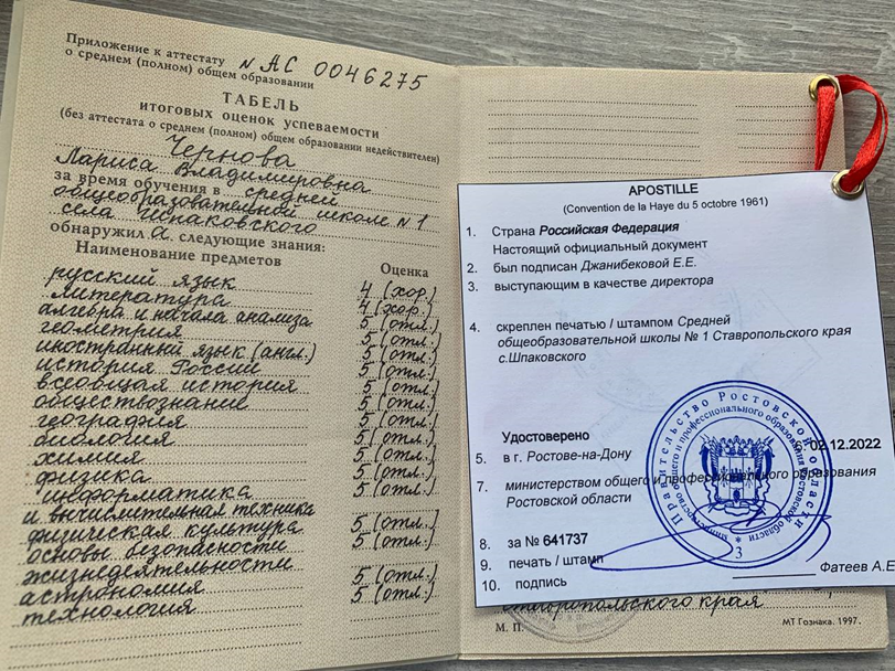 Пример апостиля.