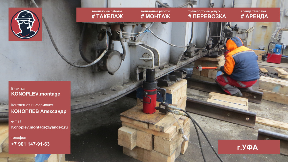 Заказать такелажные работы в Уфе