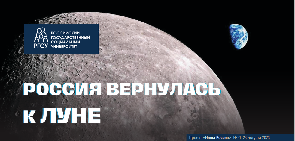 11 августа ракета «Союз 2.1б» с разгонным блоком «Фрегат» и станцией «Луна-25» стартовала с космодрома Восточный. Спустя 5 дней станция успешно вышла на орбиту Луны высотой около 100 километров.