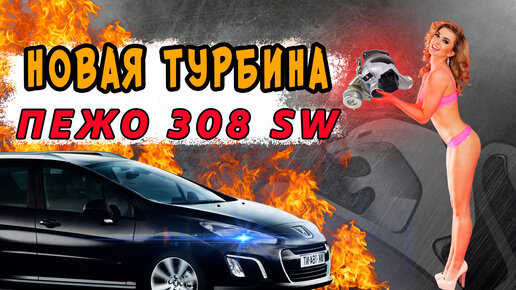 Замена глушителя - Peugeot 2,0 HDi - Пежо-Клуб Беларусь