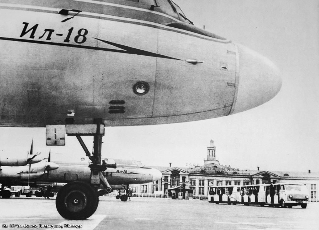 Ил-18 Челябинск, Баландино, 1970-е года