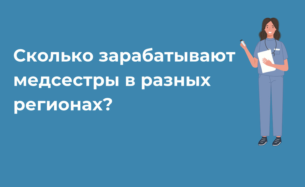 Расчетный лист медсестры. Зарплата медсестры ростов на дону. Зарплата медработников. Зарплата медсестры ростов на дону. Зарплата медсестры в частной клинике.