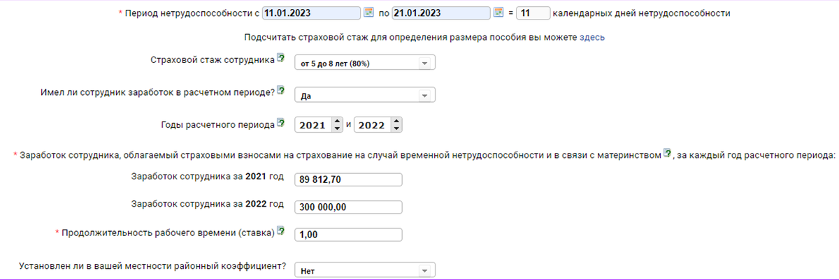 Расчет больничных 2023 год. Как рассчитывается больничный. Рассчитать пособие до 1.5 калькулятор. Расчет больничного стаж 6 лет. Больничный расчет 2023 калькулятор.
