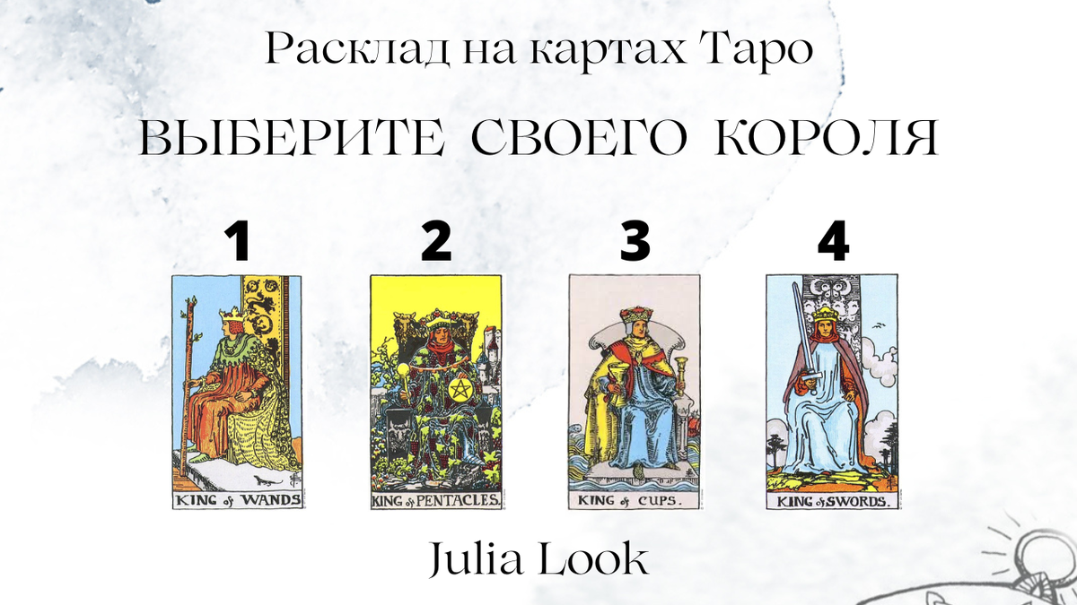 Гадание его мысли чувства действия. Расклад мысли чувства действия. Расклад Таро на мысли человека. Расклад его чувства мысли действия. Расклад мысли чувства действия Таро.