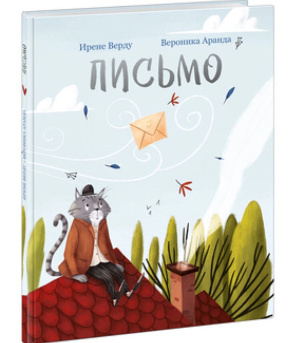 Ирене Верде, Вероника Аранде «Письмо»