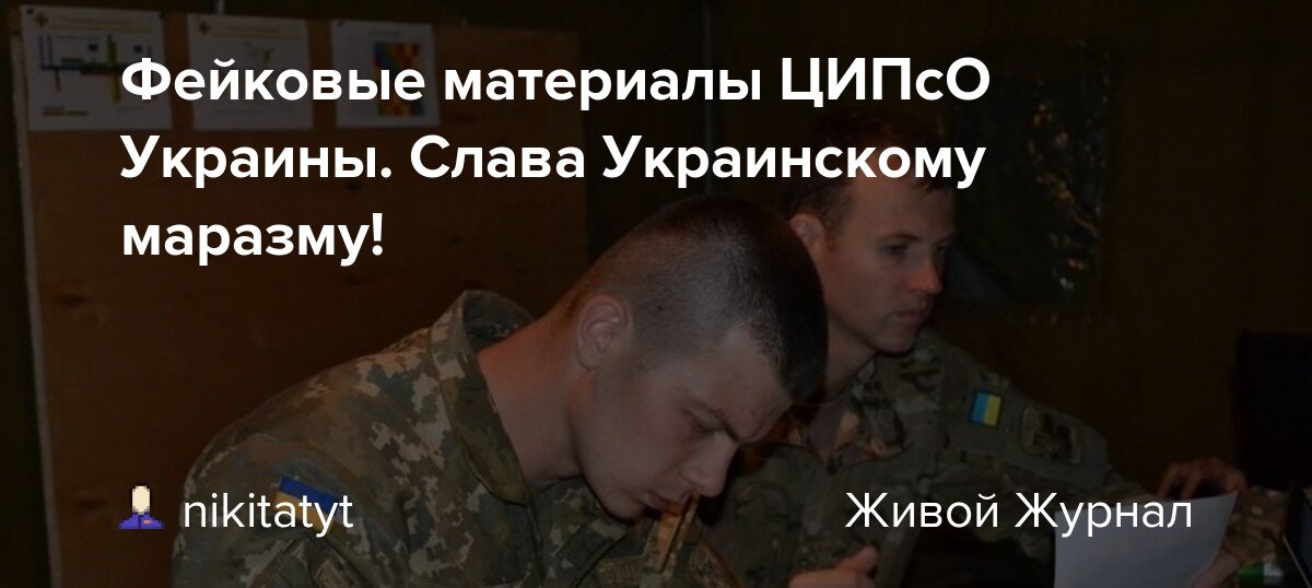 Ципсо это. ЦИПСО Украины. ЦИПСО ВСУ. ЦИПСО что это.