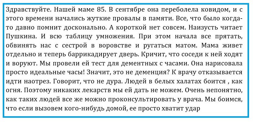 скриншот вопроса читательницы