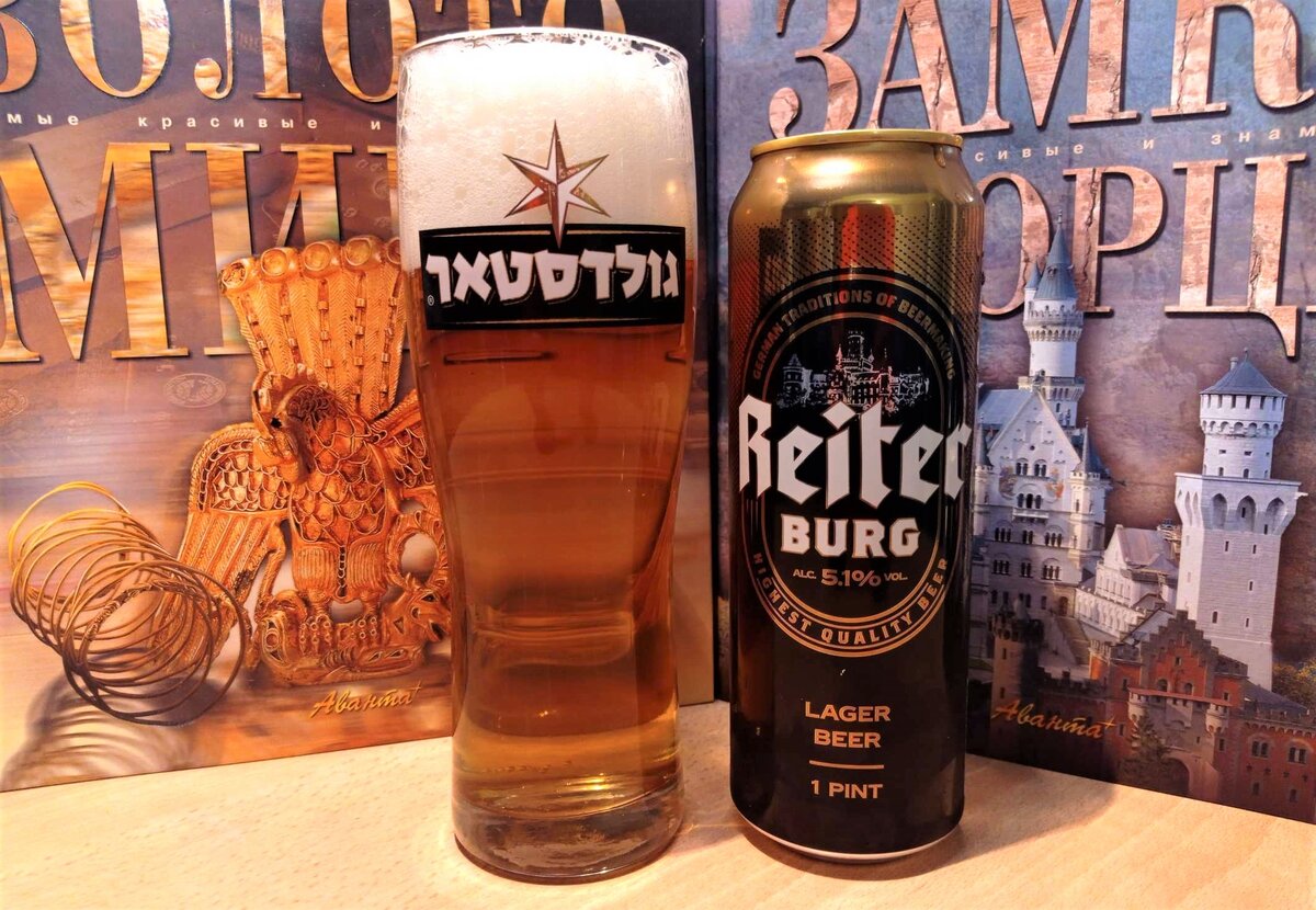 Reiter Burg Lager в стакане. Фото автора