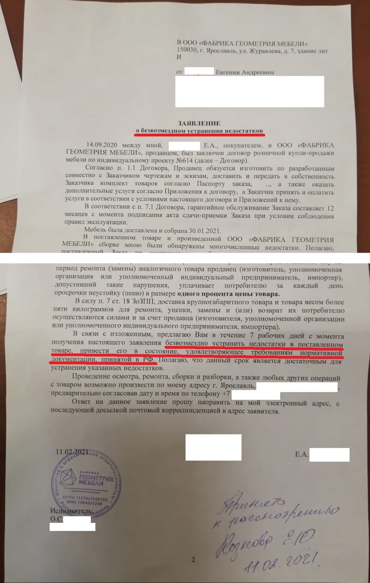 Требование о приведении всего гарнитура в нормативный вид