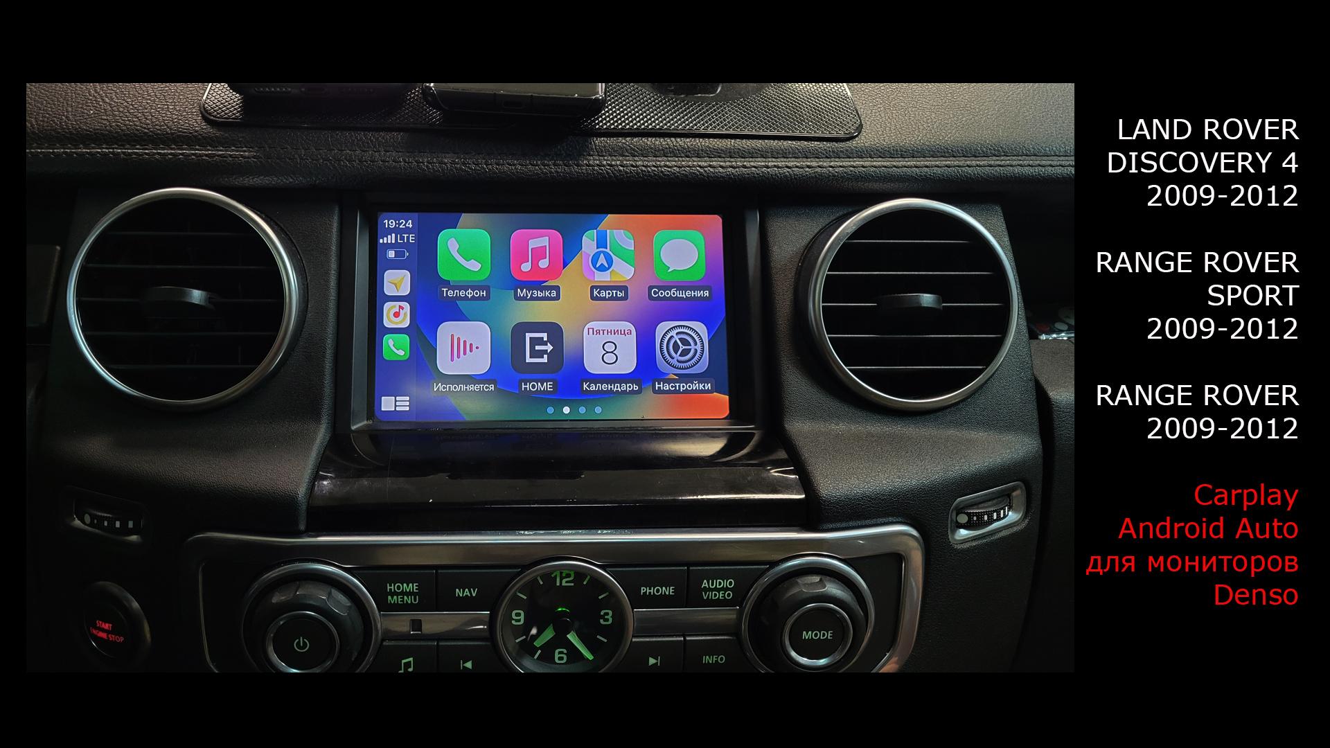 Land Rover Discovery 4 2009-2012 монитор Denso подключение CarPlay Android  Auto