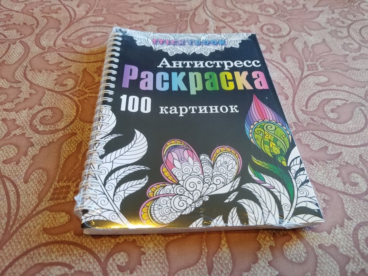 Раскраска-книга 200х260 мм 6л 