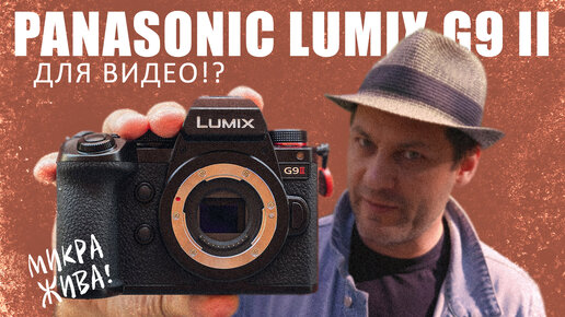 Panasonic LUMIX G9 mark II / странная камера