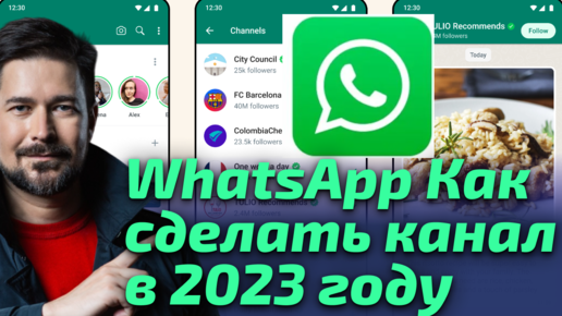 Как создать канал WhatsApp в 2023 году, как продвигать каналы вацап