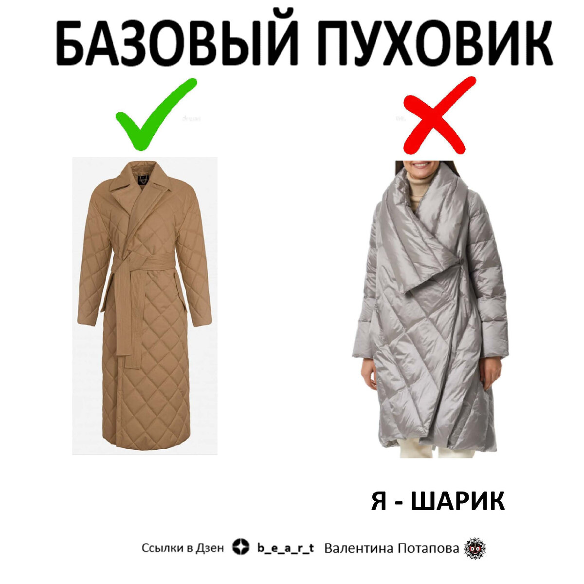 ПРАКТИКА. Представь что ты в магазине и смотришь на пары: 1 - простые и лаконичные (БАЗА) 2 - УСТАРЕЛО (НЕ БАЗА