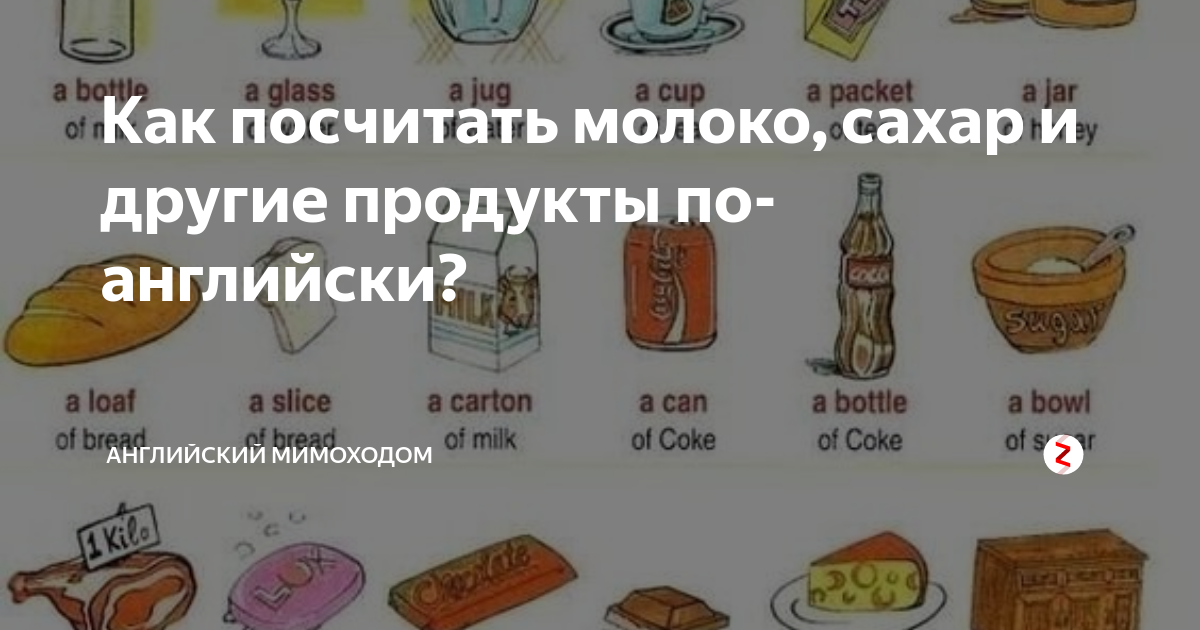 Молоко по английски