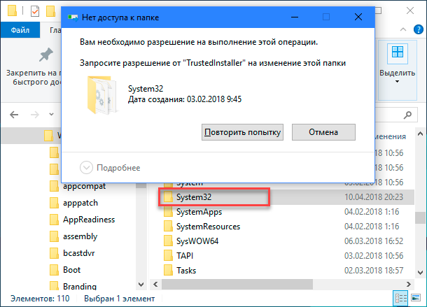 Запросите разрешение на изменение этой папки. Папка систем 32. Удалил папку систем 32. Удалить папку system32. Нет доступа к папке.