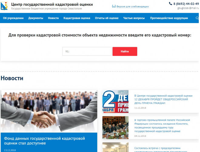 Центр кадастровой оценки севастополь. Государственный центр кадастровой оценки и учета недвижимости. Центр государственной кадастровой оценки недвижимости. Гбу центр государственной кадастровой оценки оренбургской области. Росреестр кадастровая оценка.