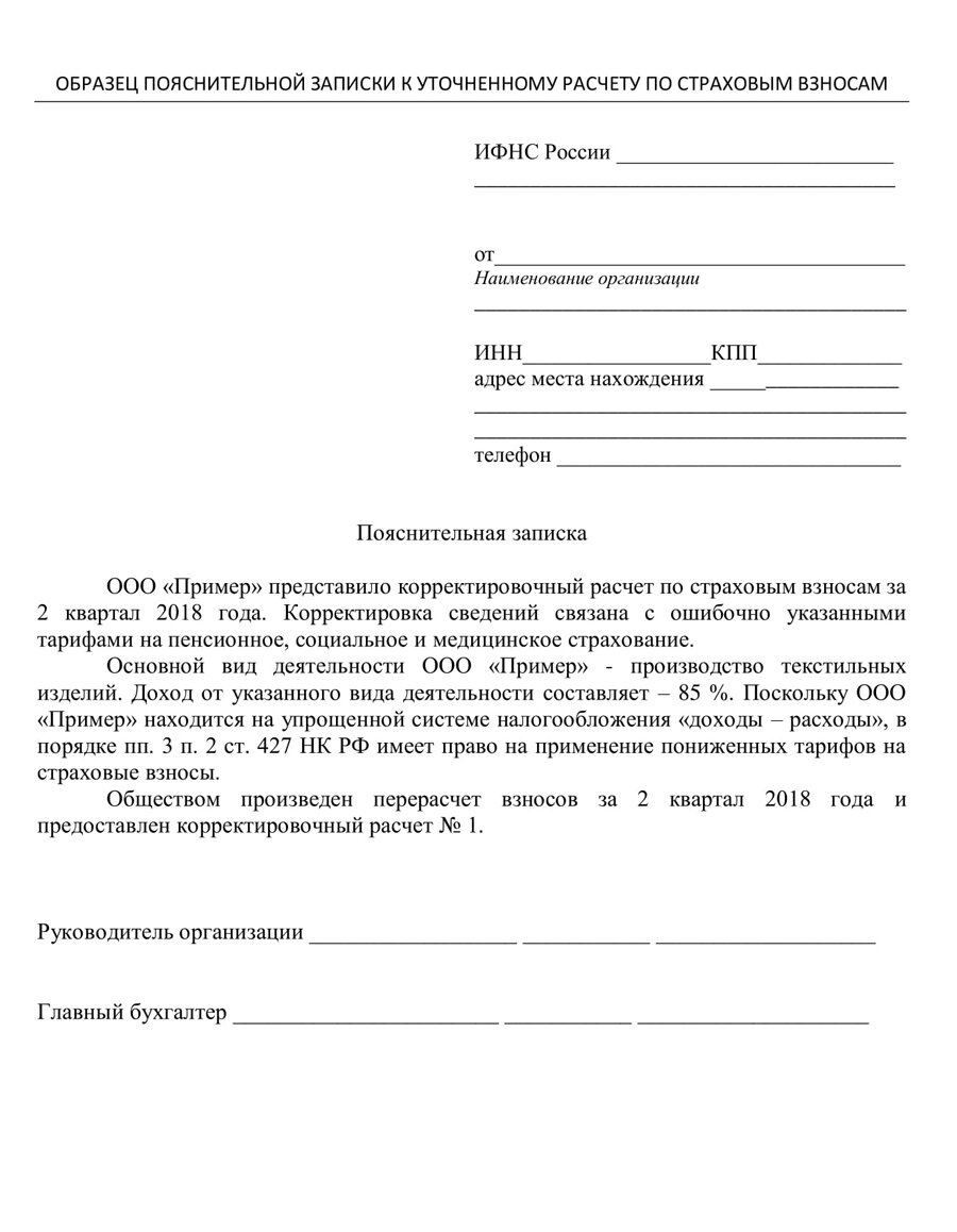 Как подать заявление по взносам. Пояснительная записка в налоговую образец. Пояснительная записка в ИФНС образец. Пример пояснительной Записки в налоговую. Пояснение к заявлению.