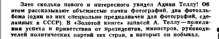 Скан из газеты "Советский спорт" от 14.07.1957