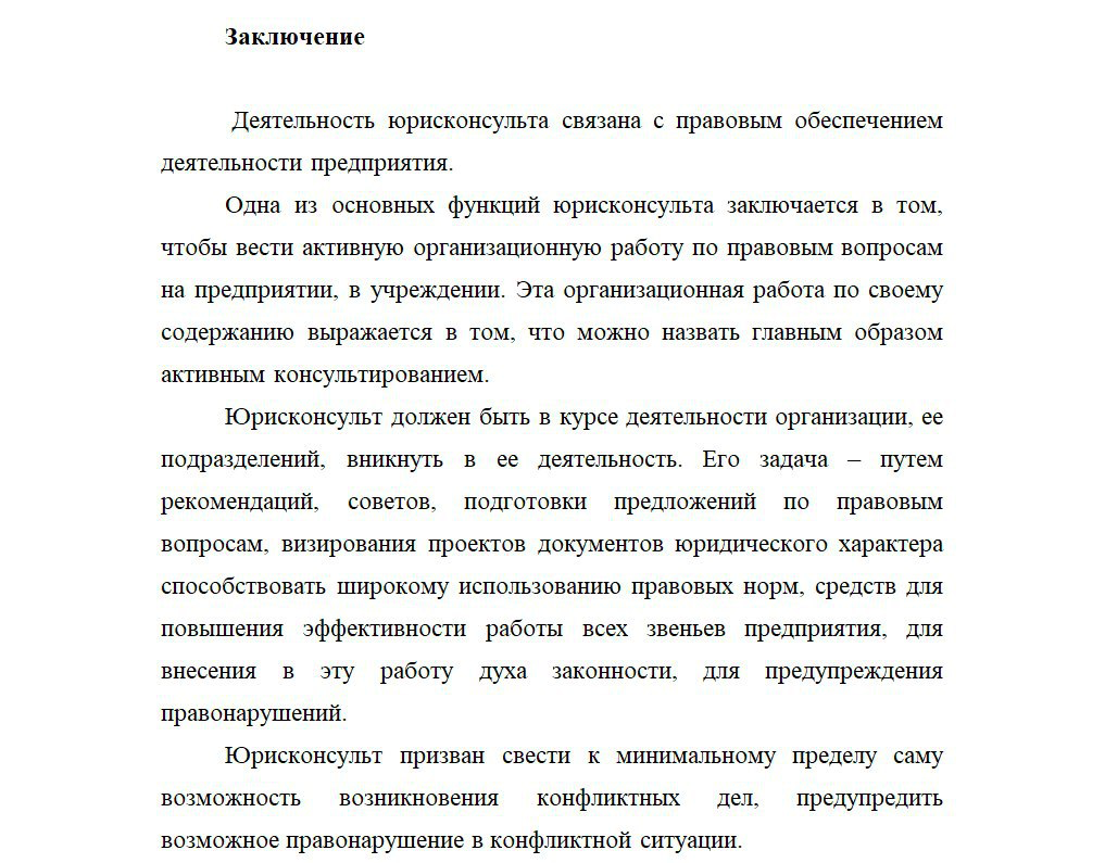 Как написать заключение в дипломе пример. Заключение в дипломной работе пример. Заключение по дипломной работе пример. Вывод в дипломной работе пример.