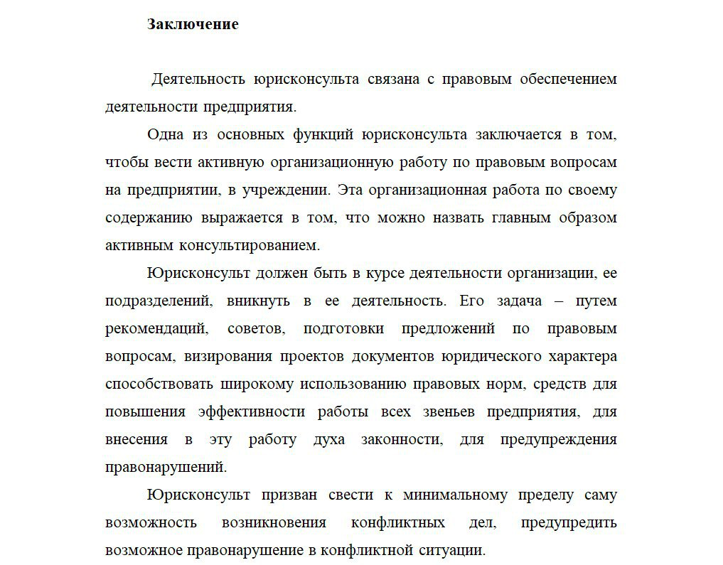 Образец заключения для дипломной работы