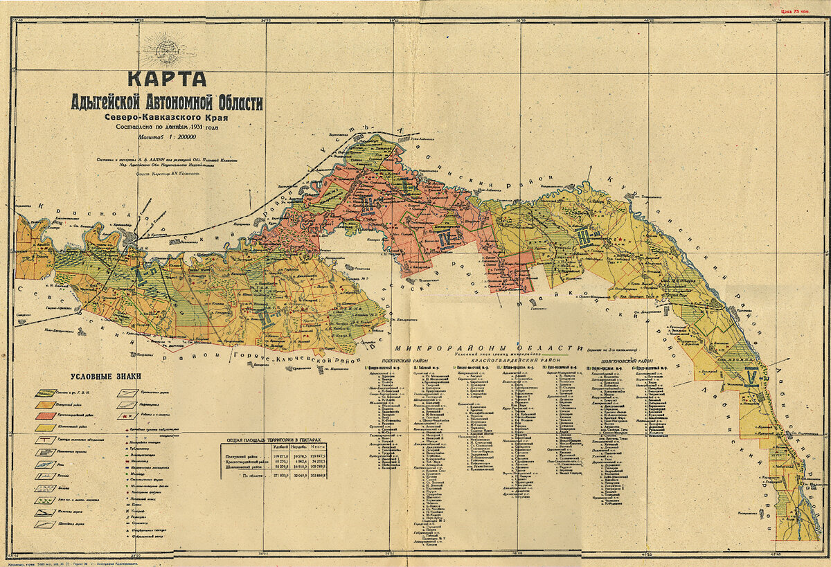 Адыгейская(Черкесская) А. О. 