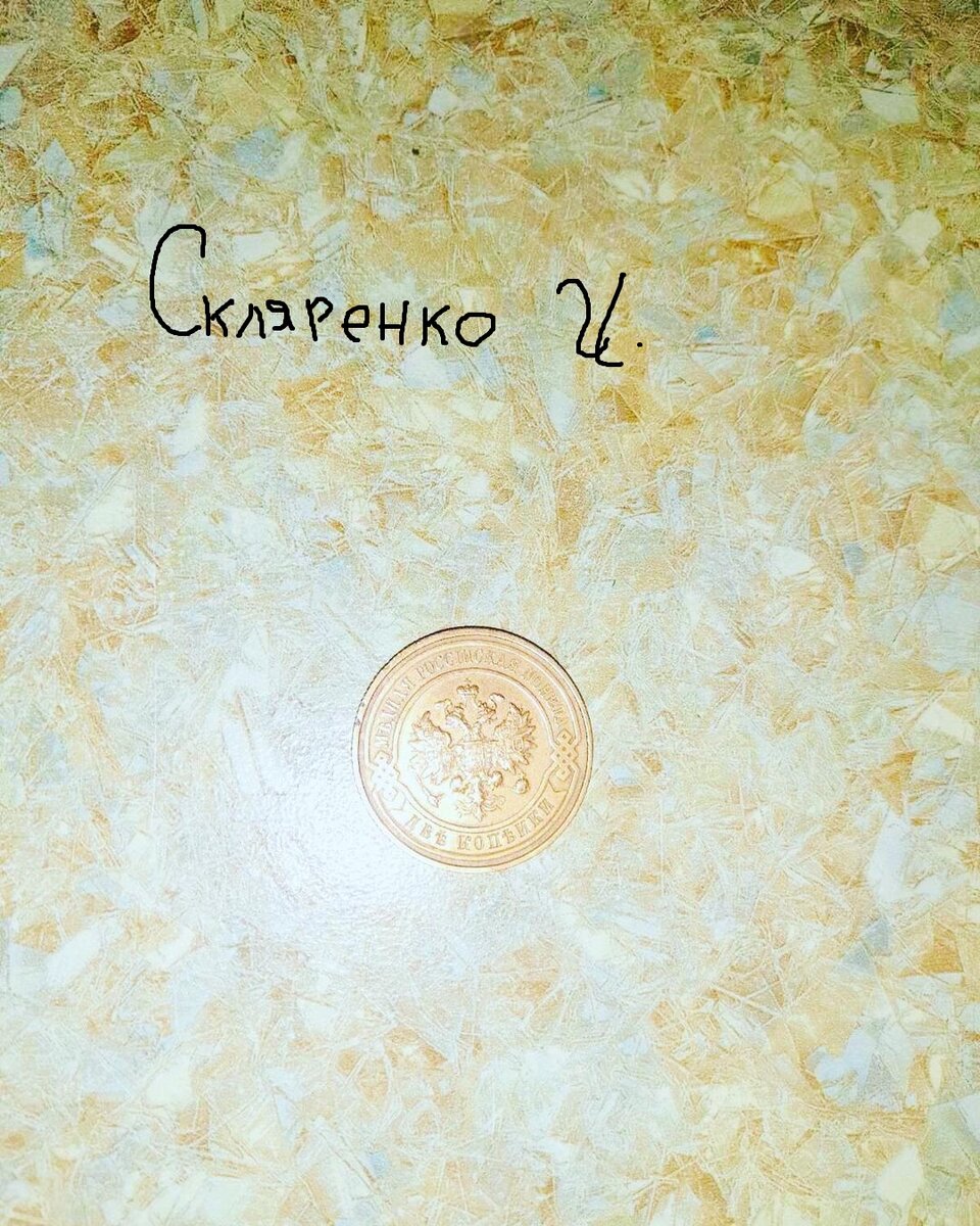 Аверс монеты 2 копейки 1914 год