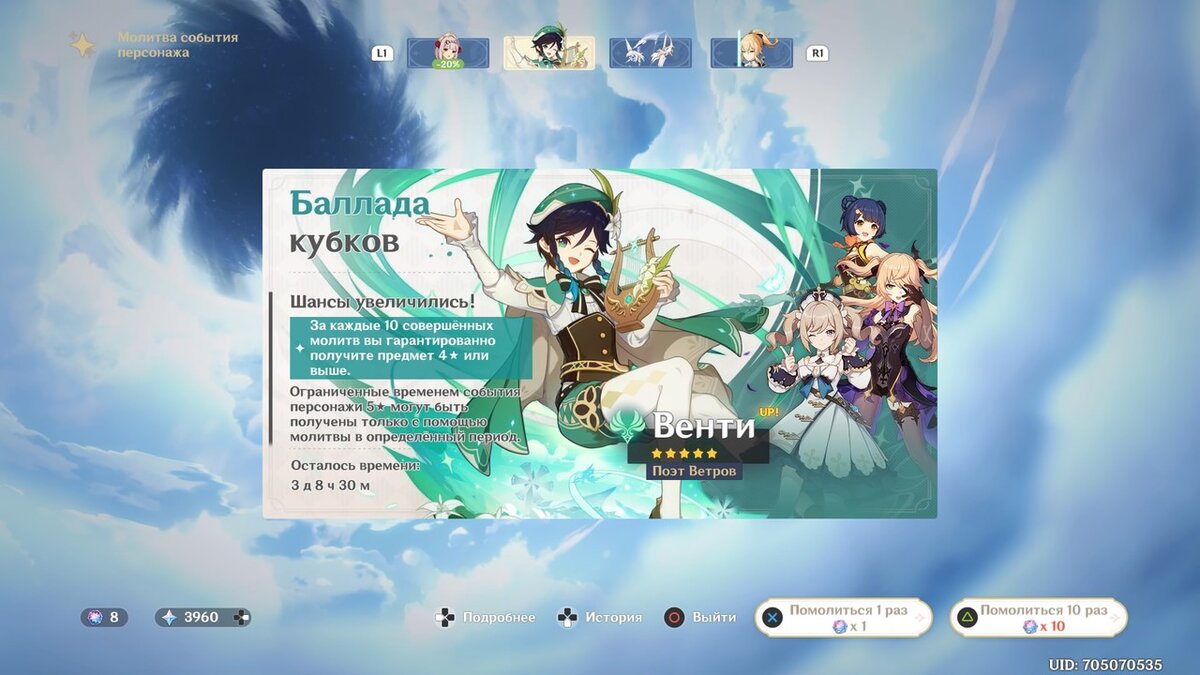 Молитва события с персонажем