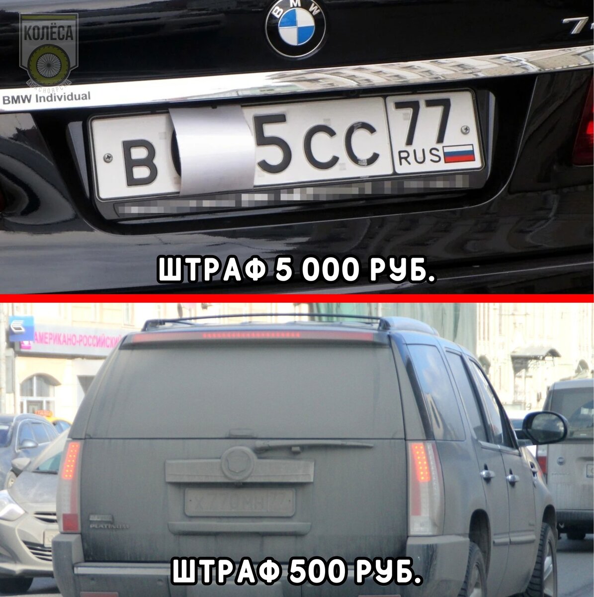 Разбираемся, какие ситуации подходят под штраф 500 рублей, а какие под лишение прав. 
Нечитаемым считается номер, на котором невозможно распознать хотя бы один символ на расстоянии 20 м.

Намеренное закрытие номера влечет за собой лишение прав до 3-х месяцев либо штраф 5 000 руб.

Если же номера стали нечитаемыми из-за погодных условий, то штраф составит 500 руб.
Такой штраф можно обжаловать, если предоставить доказательство в виде видеозаписи, например, коммунальной аварии