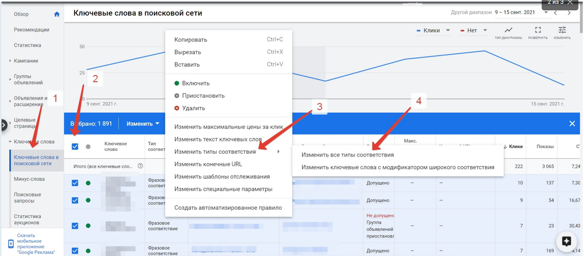 Массовое редактирование типов соответствие ключевых слов в интерфейсе