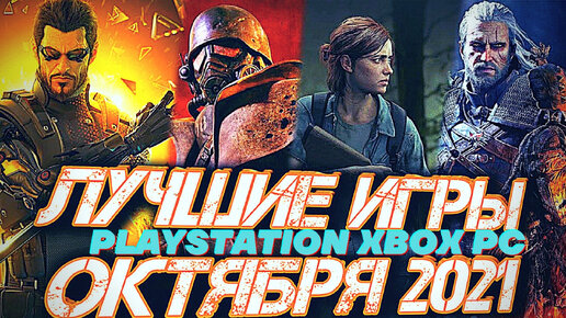 Игра октябрь