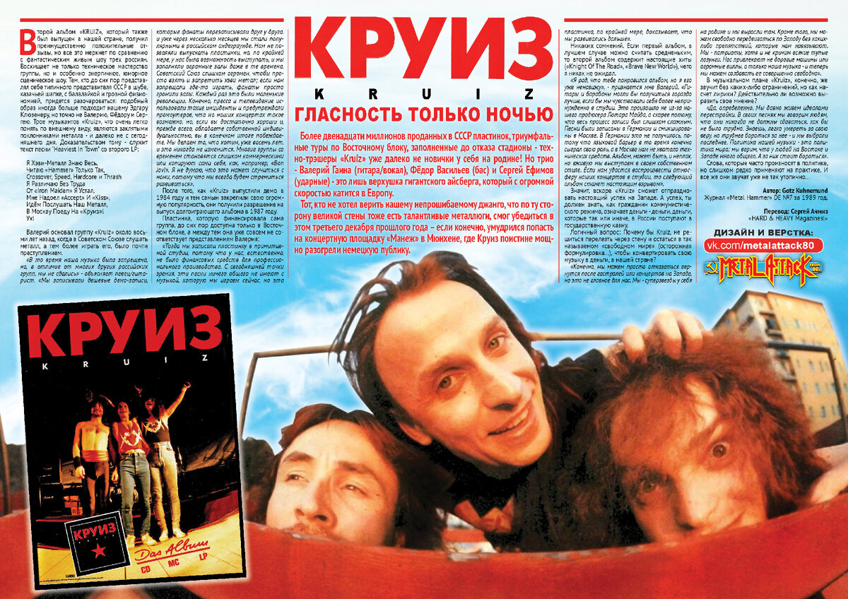 Реанимированная статья из немецкого варианта журнала «Metal Hammer» №7 за 1989 год.